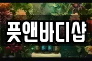 풋앤바디샵