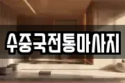 부산 영도구 봉래동4가 마사지, 지압등 업체정보