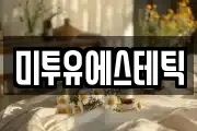 부산 영도구 영선동2가 마사지, 지압등 업체정보