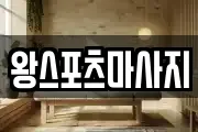 부산 중구 광복동1가 마사지, 지압등 업체정보