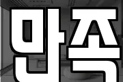 만족