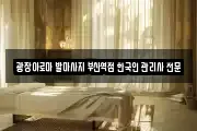 광장아로마 발마사지 부산역점 한국인 관리사 전문샾