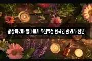 광장아로마 발마사지 부산역점 한국인 관리사 전문샾