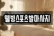 부산 중구 동광동2가 마사지, 지압등 업체정보