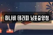 부산 중구 동광동3가 마사지, 지압등 업체정보