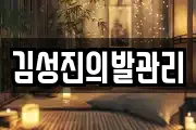 부산 중구 동광동4가 마사지, 지압등 업체정보