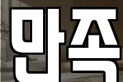 만족