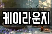 케이라운지
