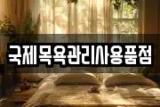 부산 중구 부평동4가 마사지, 지압등 업체정보
