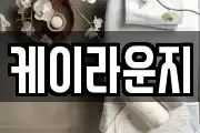 케이라운지