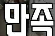 만족