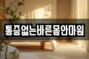 부산 해운대구 반송동 마사지, 지압등 업체정보