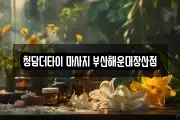청담더타이 마사지 부산해운대장산점