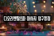 서울특별시 강남구 신사동 마사지, 지압등 업체정보