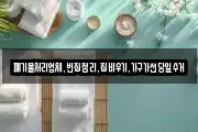폐기물처리업체,빈집정리,집비우기,가구가전당일수거