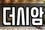 더시암