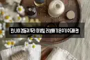 린나이경동귀뚜라미보일러분배기온수기수도배관