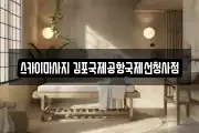 스카이마사지 김포국제공항국제선청사점