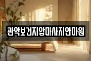 서울특별시 관악구 마사지, 지압등 업체정보