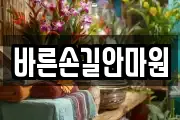 바른손길안마원