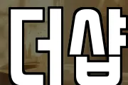더샵