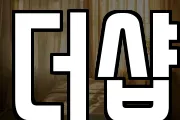 더샵