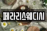 페라리스웨디시