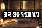 서울특별시 광진구 군자동 마사지, 지압등 업체정보