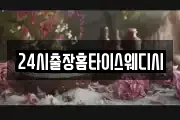 24시출장홈타이스웨디시