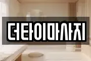 더타이마사지