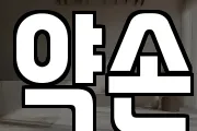 약손
