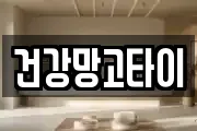 건강망고타이