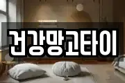 건강망고타이
