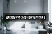 린나이경동귀뚜라미보일러분배기온수기수도배관