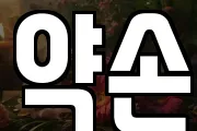 약손