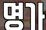 명가