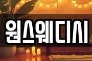 원스웨디시