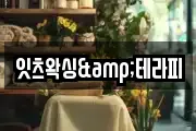 잇츠왁싱&테라피