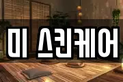 미 스킨케어