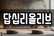 답십리올리브
