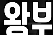왕부