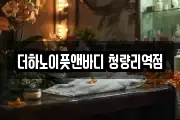 서울특별시 동대문구 용두동 마사지, 지압등 업체정보