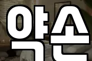 약손