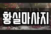 서울특별시 동작구 신대방동 마사지, 지압등 업체정보