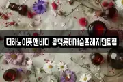 더하노이풋앤바디 공덕롯데캐슬프레지던트점