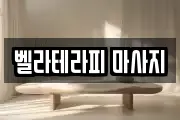 서울특별시 마포구 상수동 마사지, 지압등 업체정보