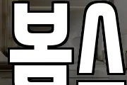 봄스