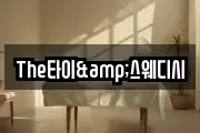 The타이&스웨디시