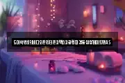 도어락번호키비디오폰인터폰코맥스코콤현대경동삼성게이트맨AS