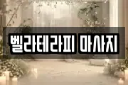 서울특별시 마포구 하중동 마사지, 지압등 업체정보